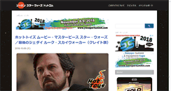 Desktop Screenshot of japanstarwars.com