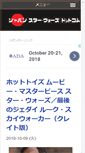 Mobile Screenshot of japanstarwars.com